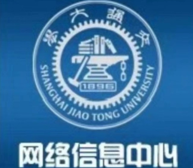 上海交通大学网络信息中心